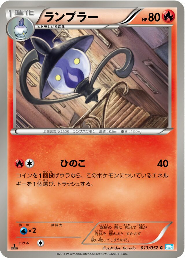 013/052 Lampentランプラー C