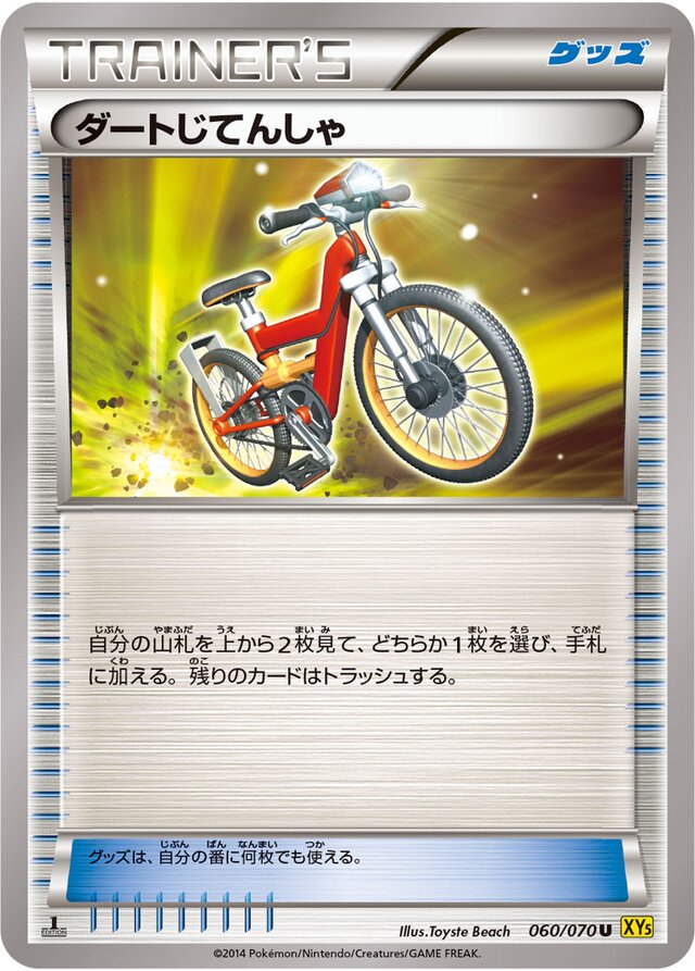 060/070 Acro Bikeダートじてんしゃ U