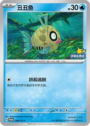 Feebas (Scarlet & Violet Promos 304/SV-P)