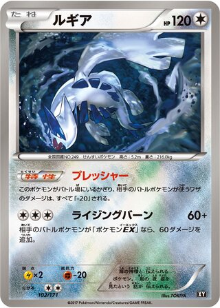 Lugia (The Best of XY 102/171)