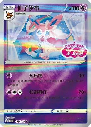 Sylveon (Gem Pack Vol. 2 0912/15)