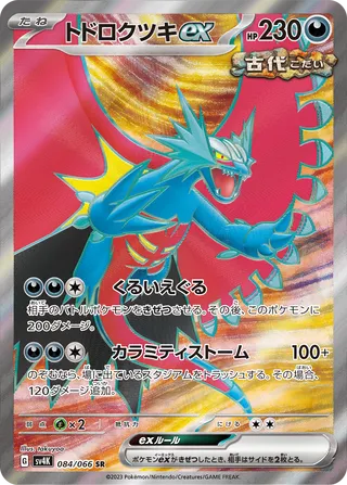 Roaring Moon ex (Ancient Roar 084/066)