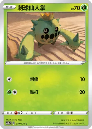 Cacnea (Primordial Arts (Overgrow) 010/125)