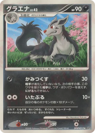 Mightyena (Cry from the Mysterious No. 059)