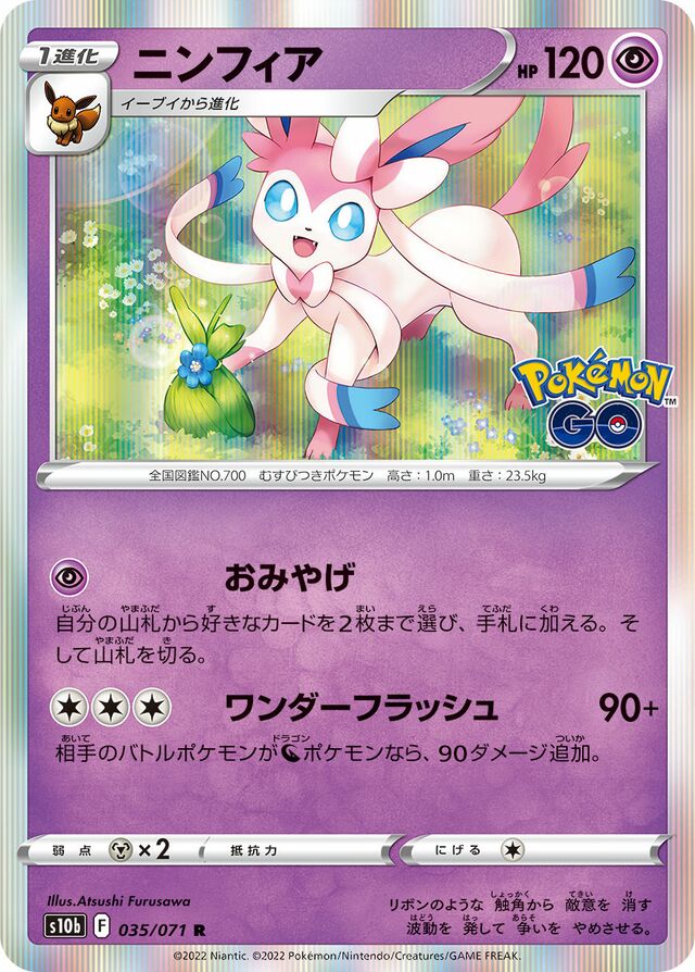 035/071 Sylveonニンフィア R