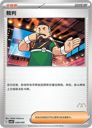 Judge (Happy Set: Decidueye & Melmetal & Koraidon & Miraidon 048/059)
