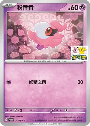 Spritzee (Scarlet & Violet Promos 245/SV-P)