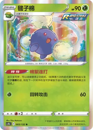 Jumpluff (Nine Colors Gathering (Origin) 003/132)