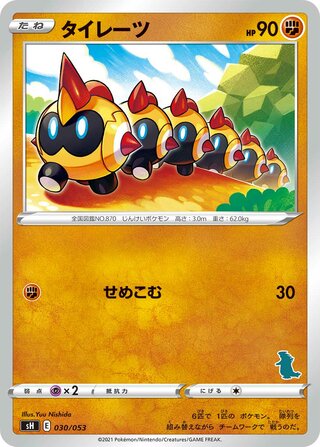 Falinks (Sword & Shield Family Pokémon Card Game 030/053)