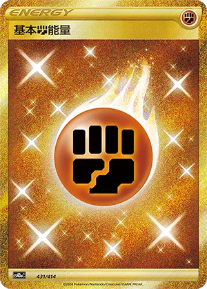 Fighting Energy (Start Deck 100 431/414)