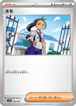 Nemona (Ceruledge ex Starter Set Tera Type: Stellar 020/022)