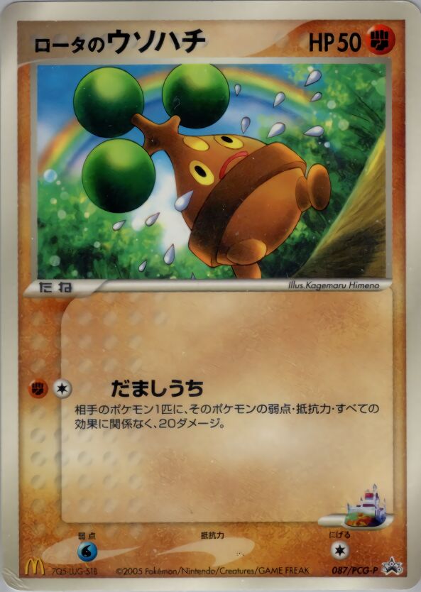 Rota's Bonslyロータのウソハチ PCG-P Promotional cards 087/PCG-P