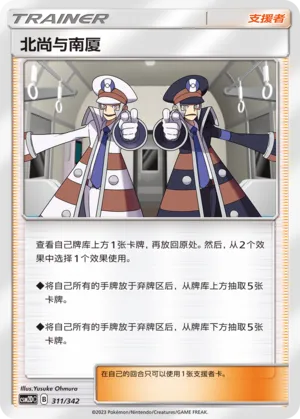 Ingo & Emmet (Shining Synergy GX Starter Deck 311/342)