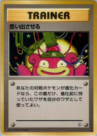 Recall (Leaders' Stadium No. 071)