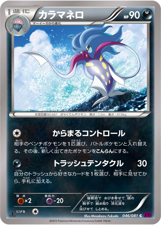 046/081 Malamarカラマネロ C