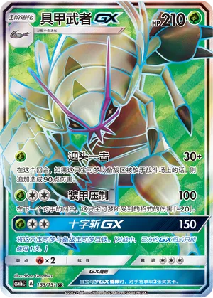 Golisopod-GX (Storming Emergence (Verdant) 163/151)