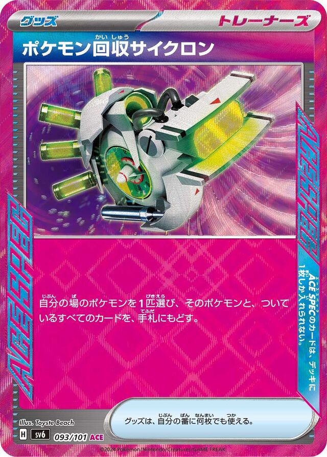 Scoop Up Cycloneポケモン回収サイクロン 9 Transformation Mask変幻の仮面 093/101 ACE