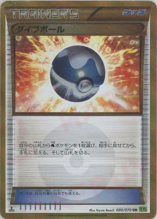 Dive Ball (Tidal Storm 080/070)