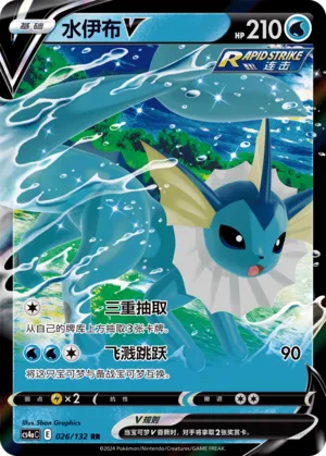 Vaporeon V (Nine Colors Gathering (Friend) 026/132)