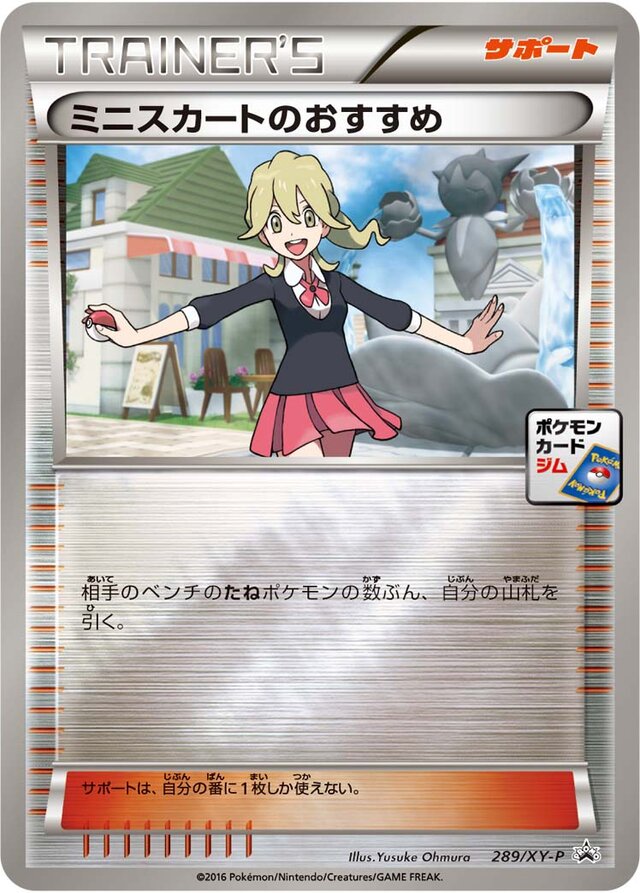 Lass's Specialミニスカートのおすすめ XY-P Promotional cards 289/XY-P