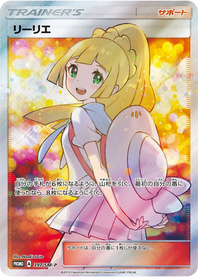 Lillieリーリエ SM-P Promotional cards 397/SM-P