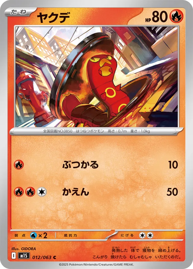 Sizzlipedeヤクデ 10 Mega Symphoniaメガシンフォニア 012/063 C