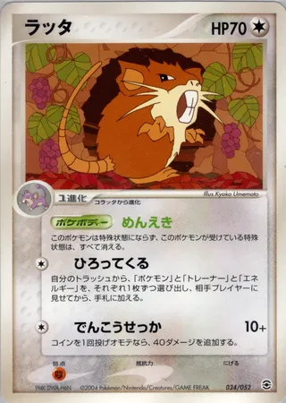 Raticate (Venusaur, Charizard & Blastoise Random Constructed Starter Decks 034/052)