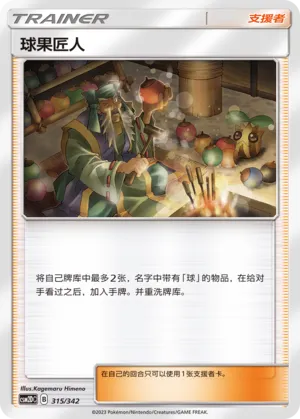 Apricorn Maker (Shining Synergy GX Starter Deck 315/342)