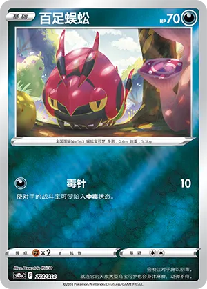 Venipede (Start Deck 100 274/414)