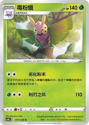 Dustox (Brave Stars (Brave) 017/128)