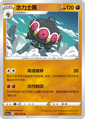 Claydol (Nine Colors Gathering (Friend) 082/132)