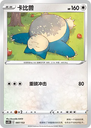 Snorlax (Brave Stars V Starter Deck 097/153)
