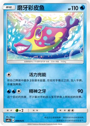 Bruxish (Battle Party Set (Water Deck) 009/025)