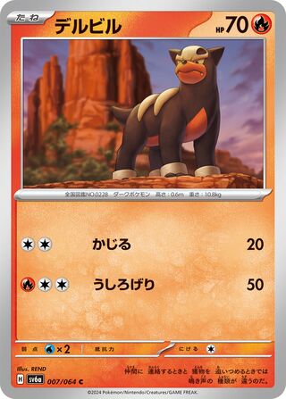 Houndour (Night Wanderer 007/064)