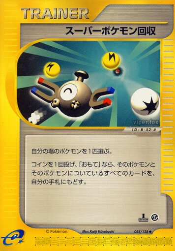 055/128 Super Scoop Upスーパーポケモン回収 Uncommon
