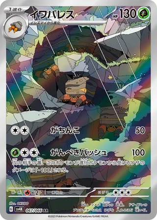 Crustle (Ancient Roar 067/066)