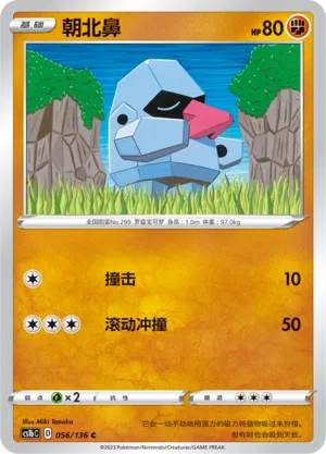 Nosepass (Dynamax Clash (Flame) 056/136)