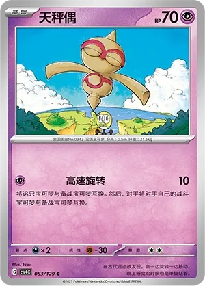 Baltoy (Bonus Round 053/129)