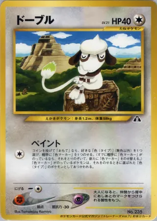 Smeargle (Miscellaneous Promos No. 147)