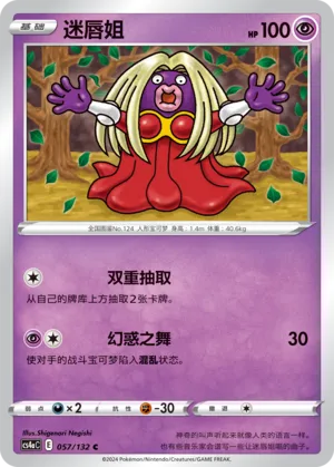 Jynx (Nine Colors Gathering (Friend) 057/132)