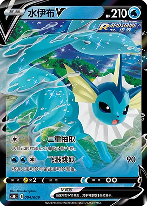 Vaporeon V (Eevee Advanced Gift Boxes 004/009)
