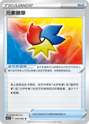 Elemental Badge (Final Flame Dance 053/063)