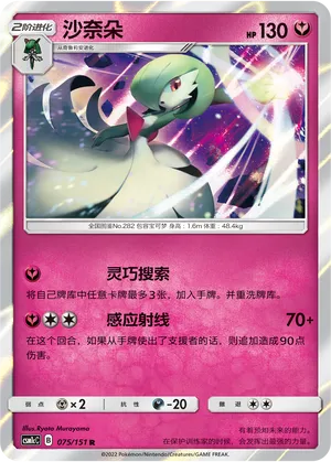 Gardevoir (Storming Emergence (Abundant) 075/151)