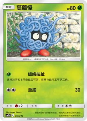 Tangela (Shining Synergy GX Starter Deck 015/342)