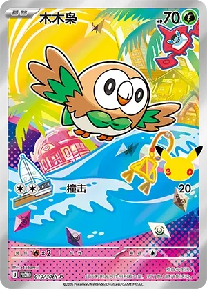 Rowlet (30th Anniversay Celebration 019/30th-P)