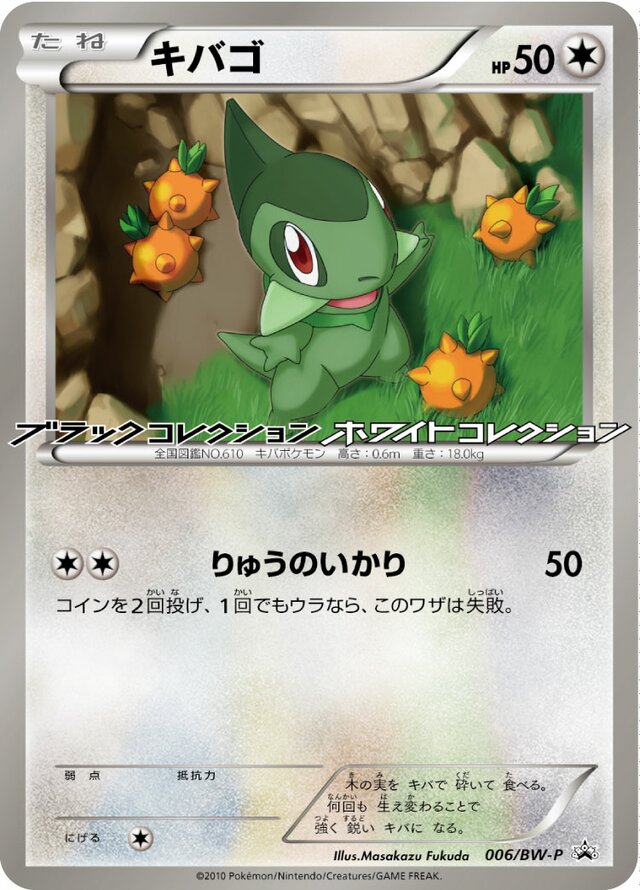 Axewキバゴ BW-P Promotional cards 006/BW-P