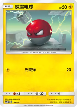 Voltorb (Shining Synergy GX Starter Deck 086/342)