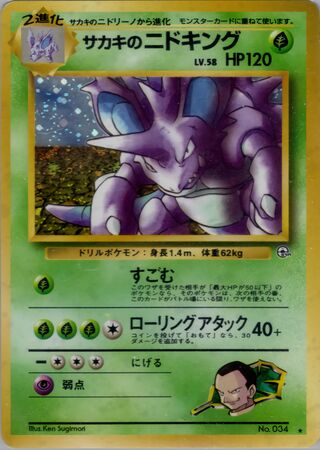 Giovanni's Nidoking (Challenge from the Darkness No. 021)