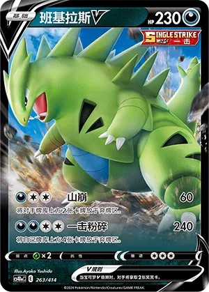 Tyranitar V (Start Deck 100 263/414)