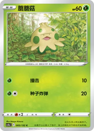 Shroomish (Nine Colors Gathering (Friend) 005/132)